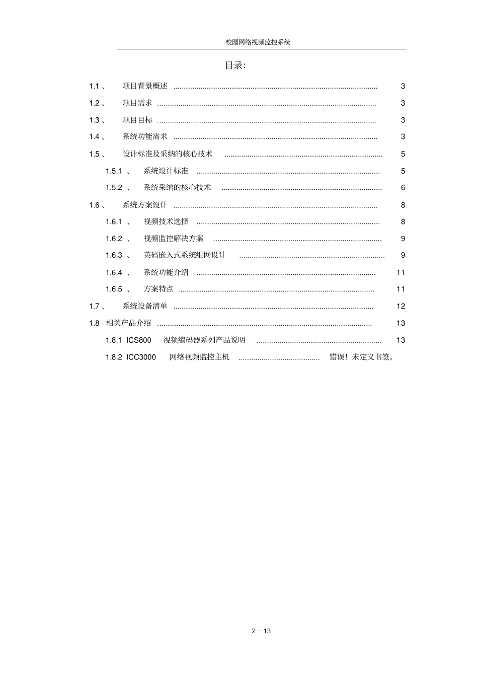 校园监控方案资料_第2页