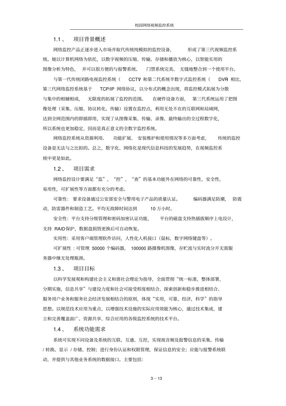 校园监控方案资料_第3页