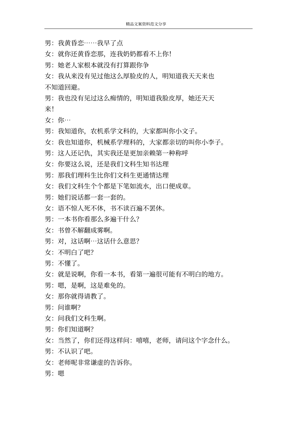 校园相声剧文理不分家-精品文案范文_第2页