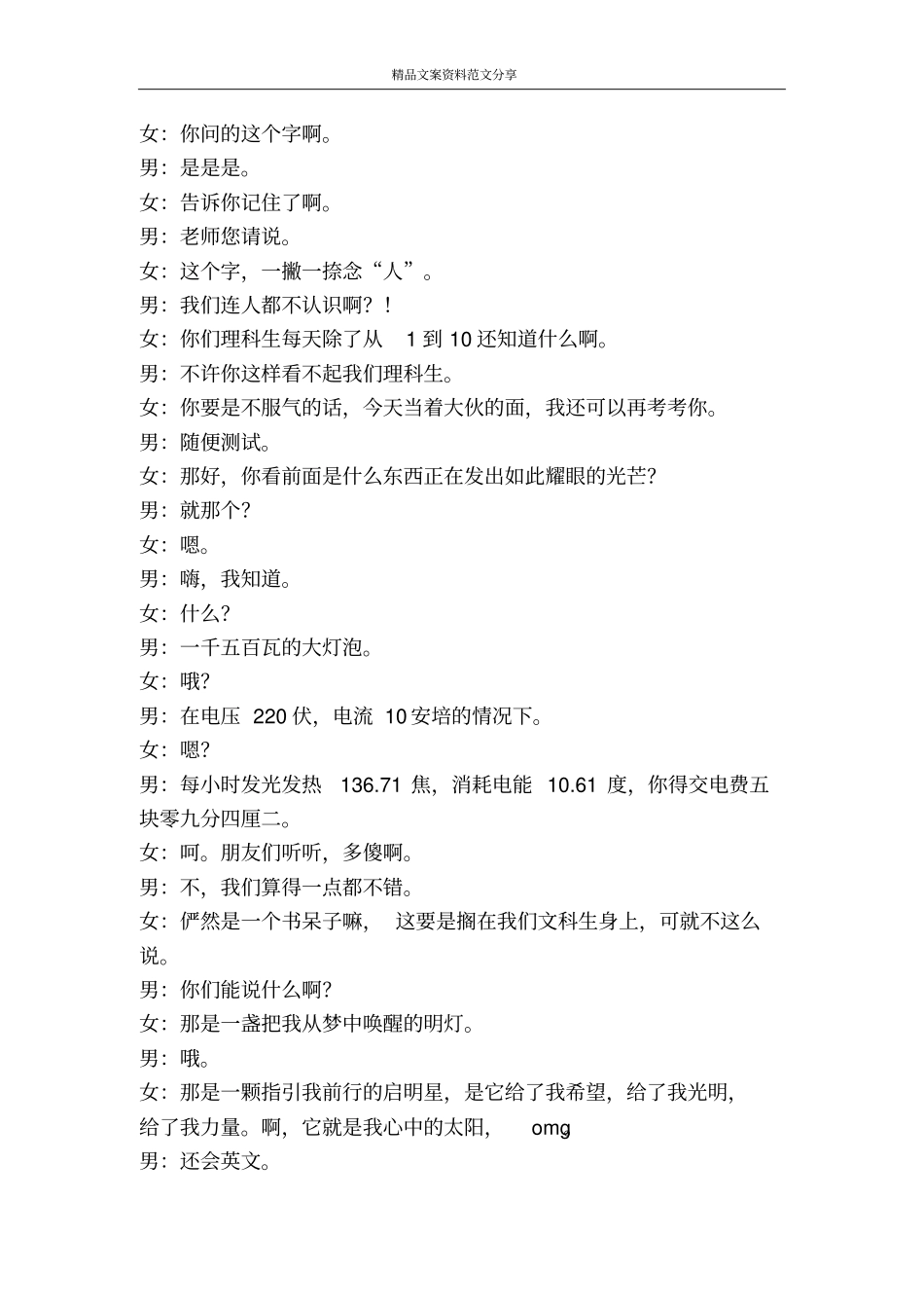 校园相声剧文理不分家-精品文案范文_第3页