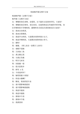 校园相声剧文理不分家-精品文案范文
