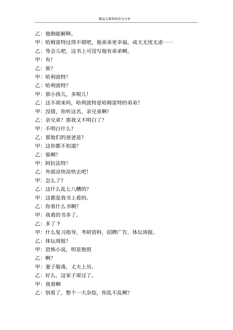 校园相声向左走向右走-精品文案范文_第2页