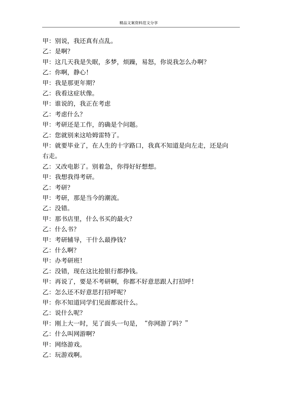 校园相声向左走向右走-精品文案范文_第3页