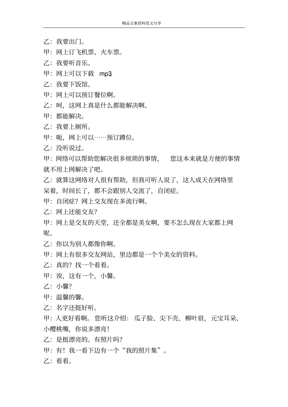 校园相声落网-精品文案范文_第2页