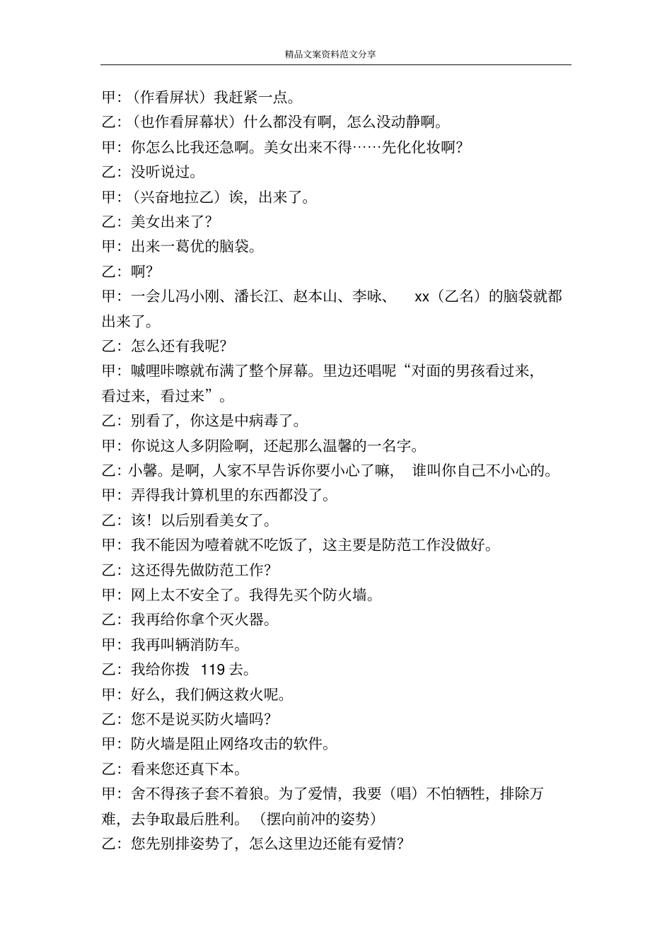 校园相声落网-精品文案范文_第3页