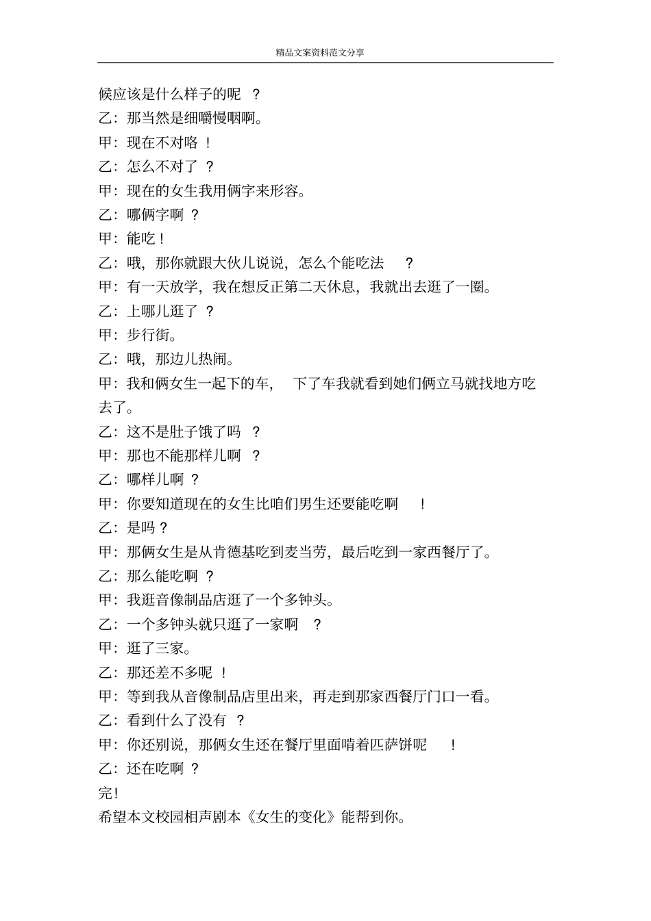 校园相声剧本女生的变化-精品文案范文_第3页