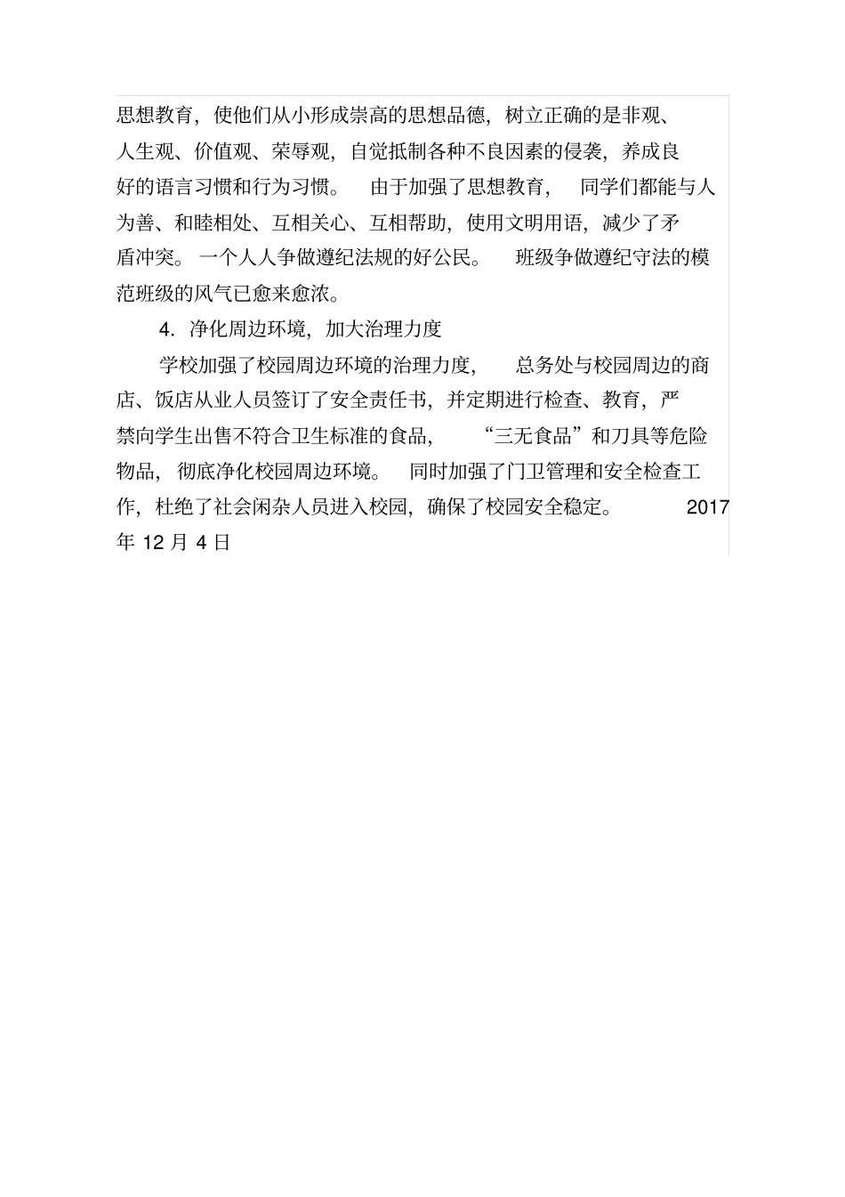 校园矛盾纠纷排查总结_第3页