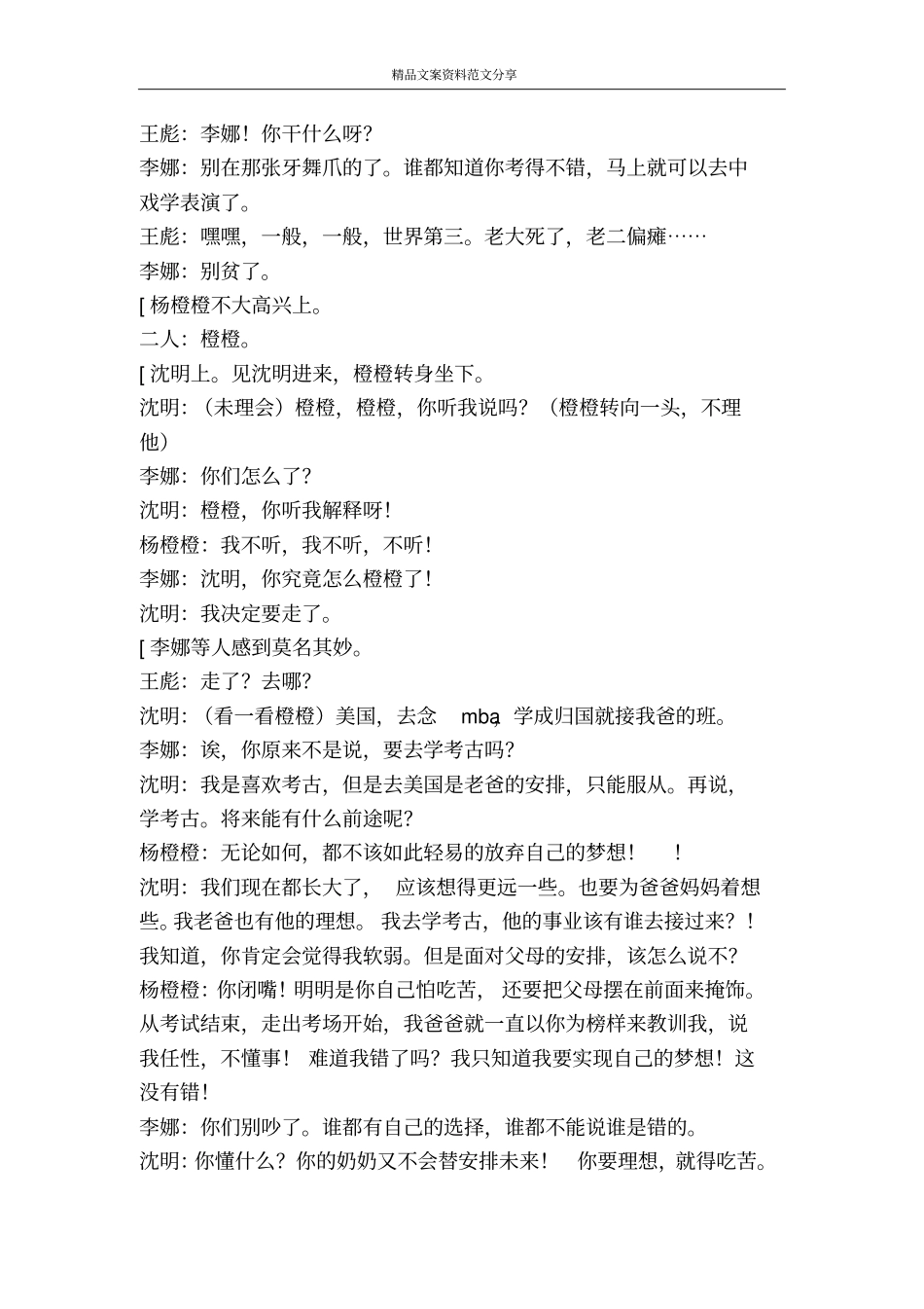 校园短剧那年那月-精品文案范文_第2页