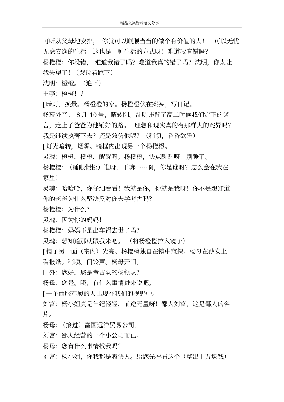 校园短剧那年那月-精品文案范文_第3页