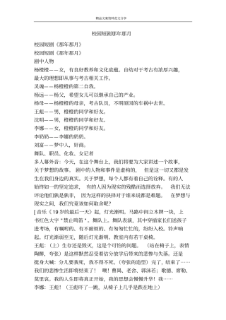 校园短剧那年那月-精品文案范文