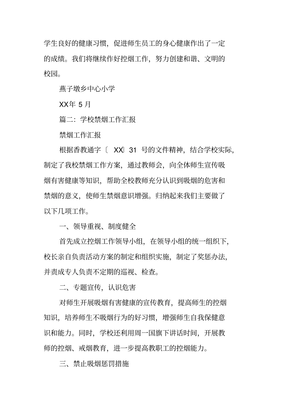 校园禁烟活动总结_第3页