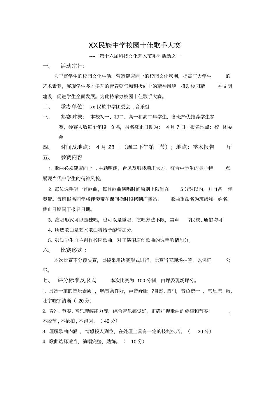校园科技文化艺术节活动方案_第3页