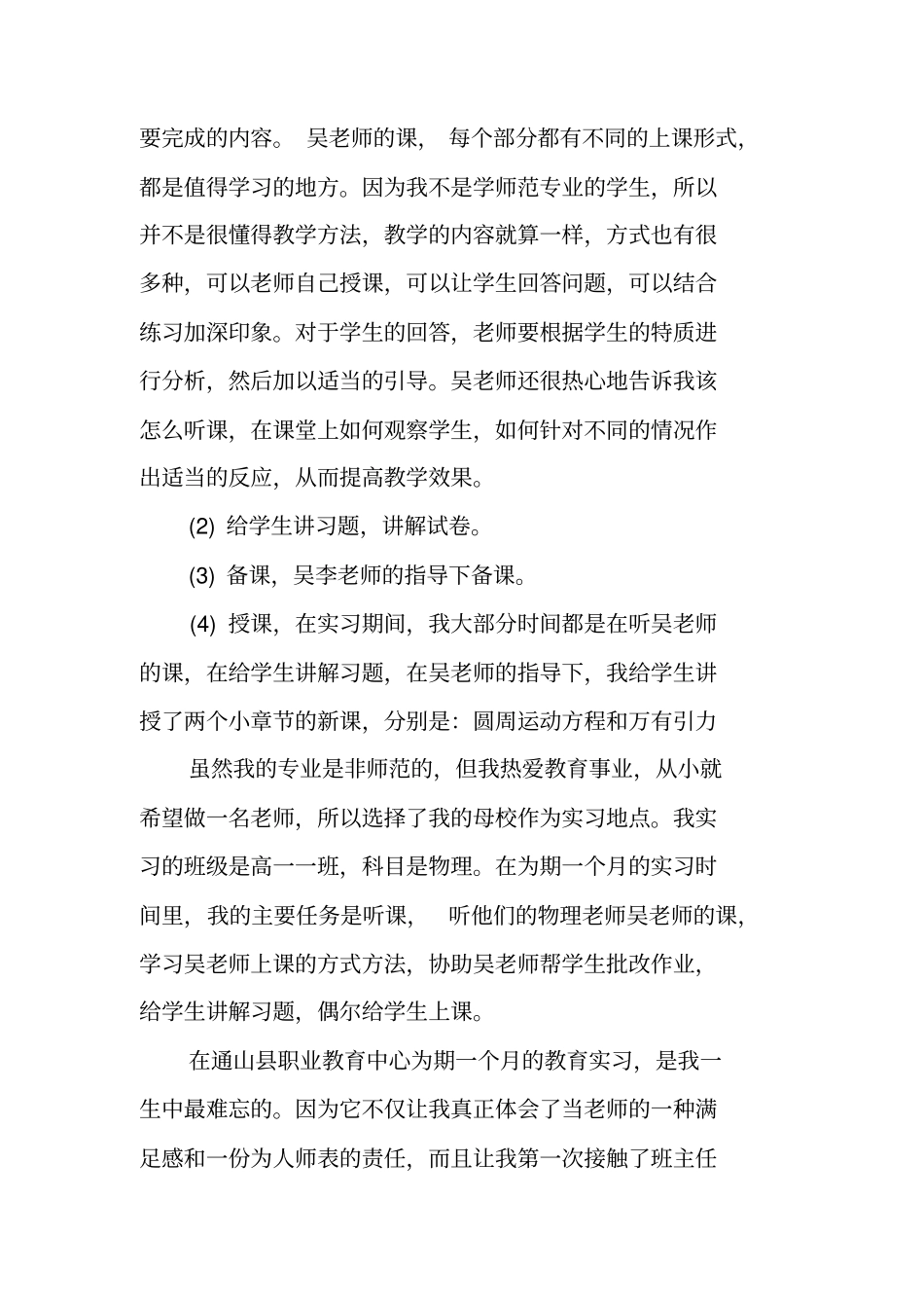 校园社会实践报告书_第2页