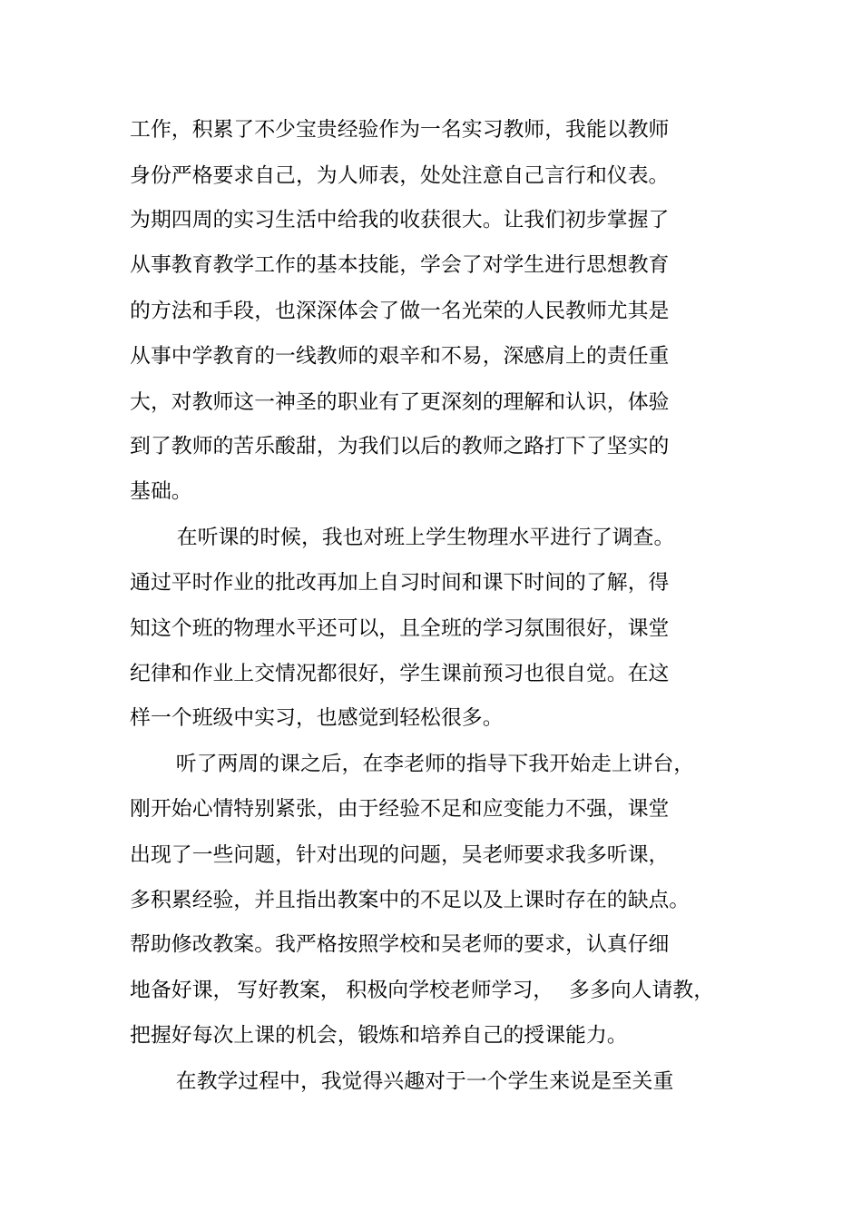校园社会实践报告书_第3页