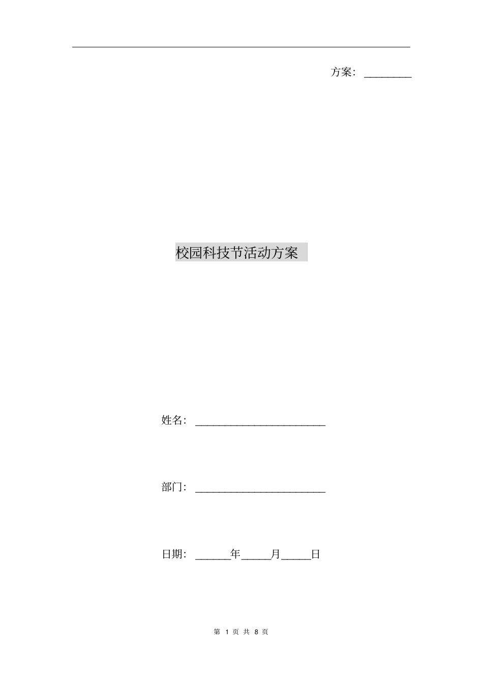 校园科技节活动方案_第1页