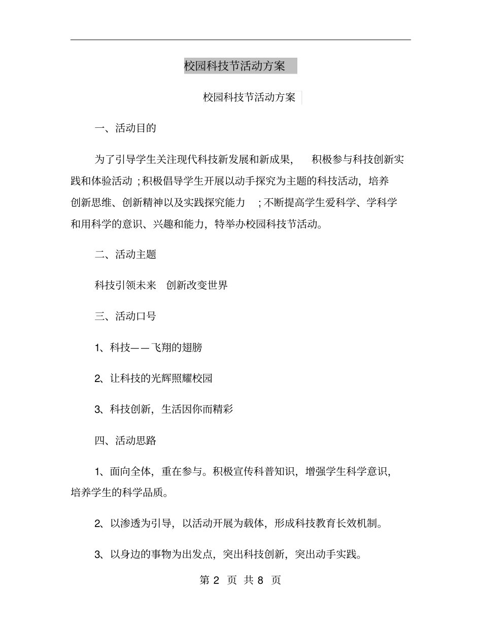 校园科技节活动方案_第2页