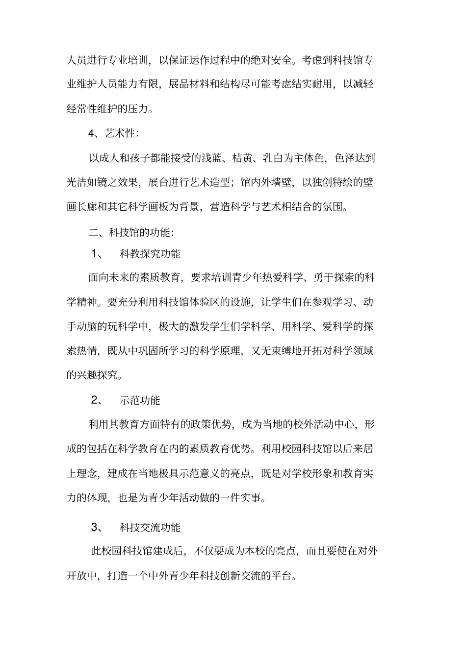 校园科技馆设计方案_第2页