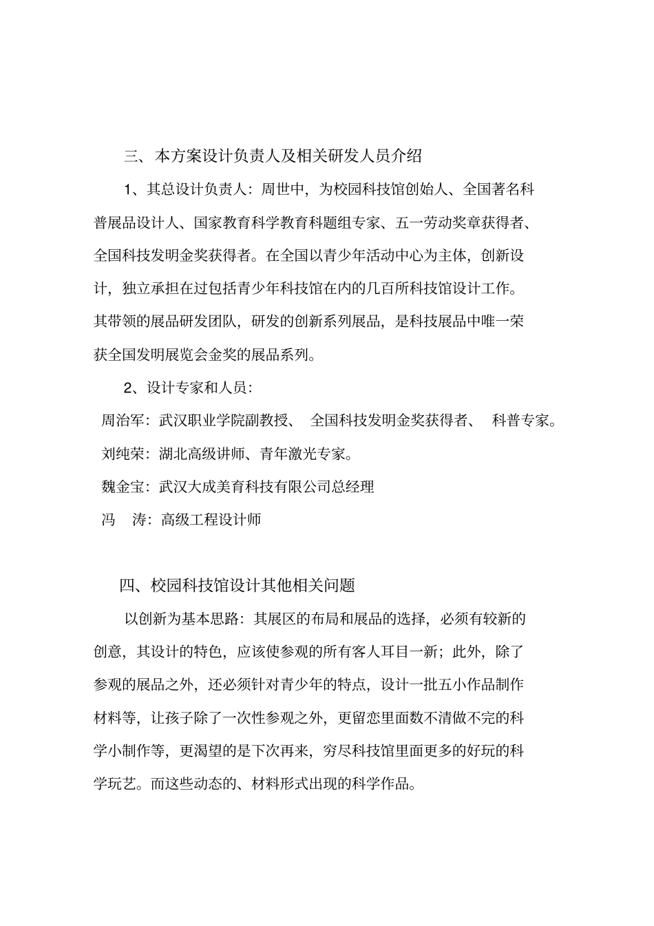 校园科技馆设计方案_第3页