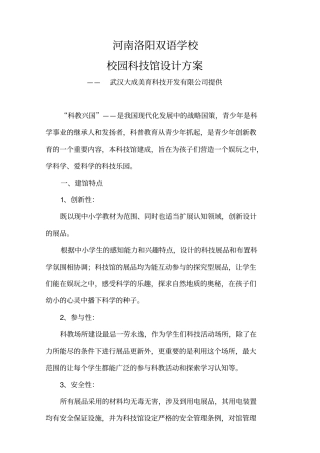 校园科技馆设计方案
