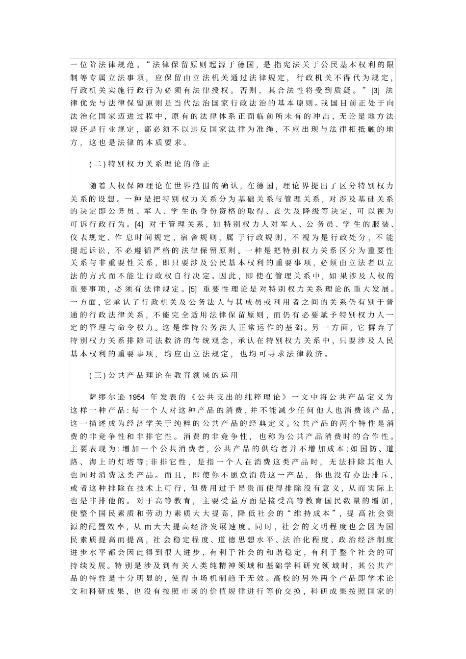 校园管理权法律合理性分析_第2页