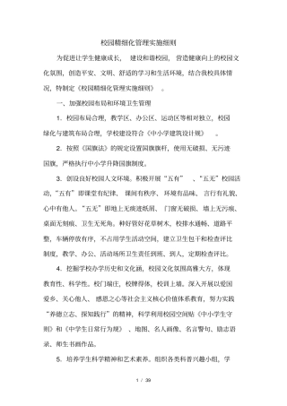 校园精细化管理实施细则