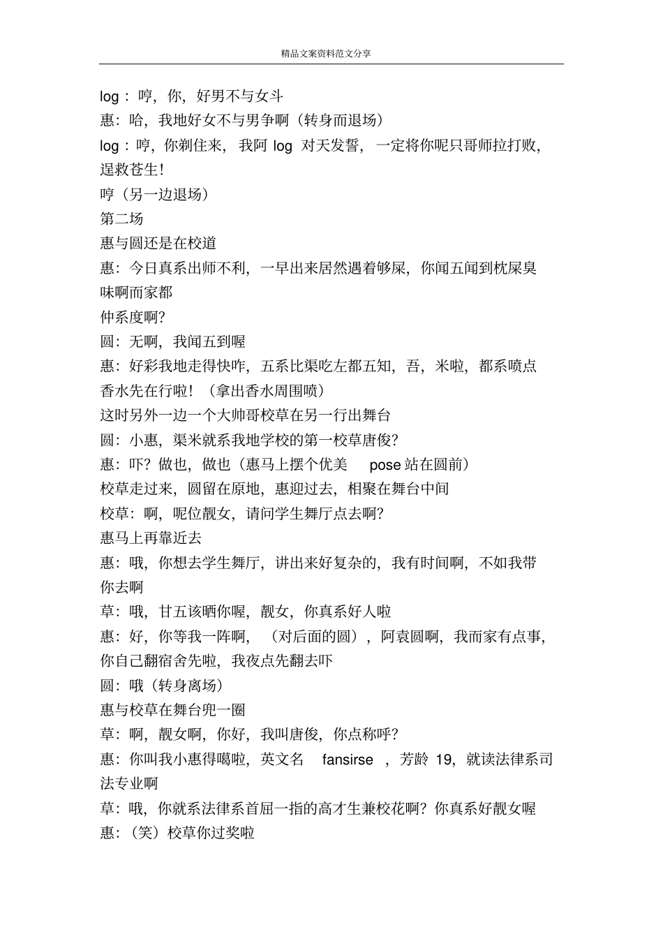 校园精装男亲女爱-精品文案范文_第3页