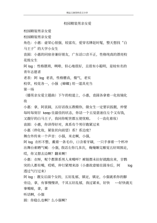 校园精装男亲女爱-精品文案范文