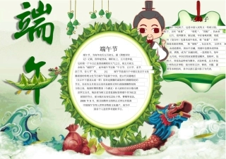 校园端午节小报手抄报模板