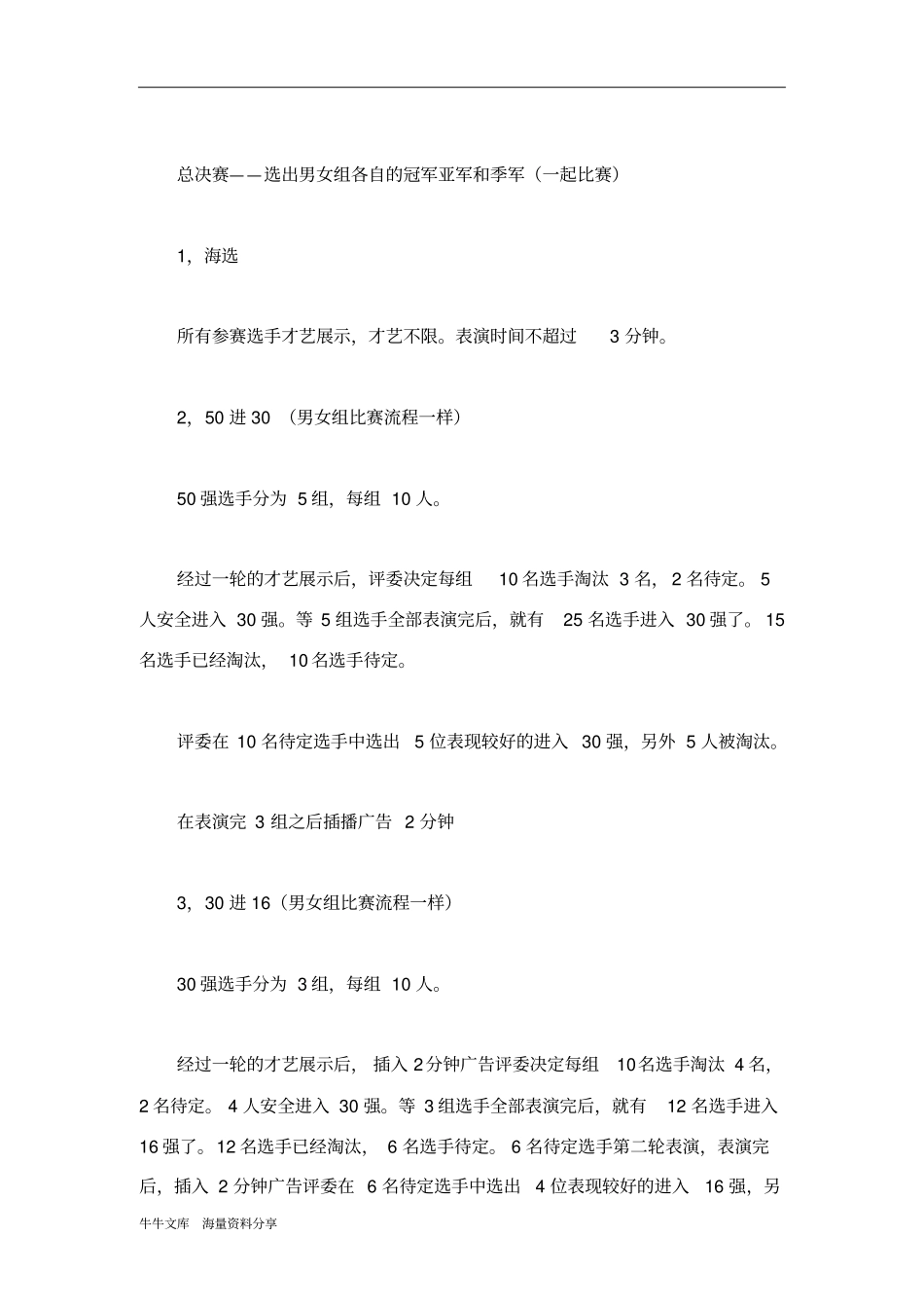 校园红人大学生选秀大赛策划书_第2页
