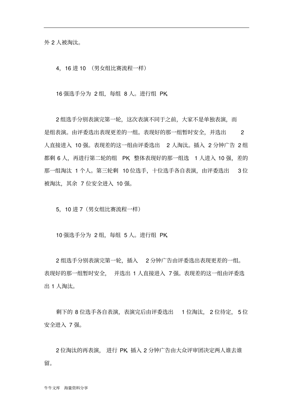 校园红人大学生选秀大赛策划书_第3页