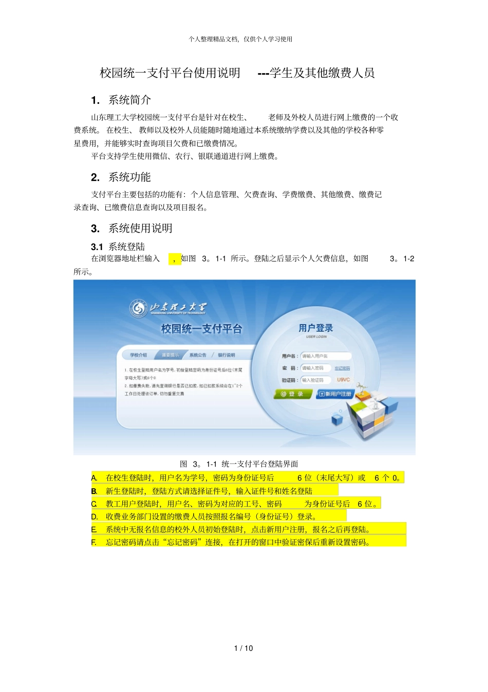 校园统一支付平台使用说明学生及其他缴费人员_第1页