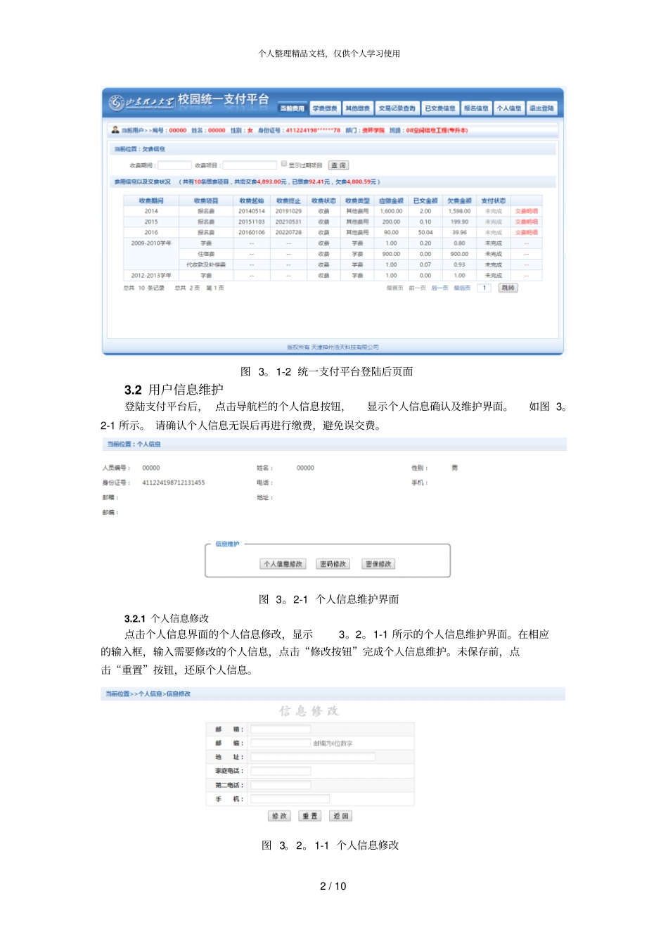 校园统一支付平台使用说明学生及其他缴费人员_第2页