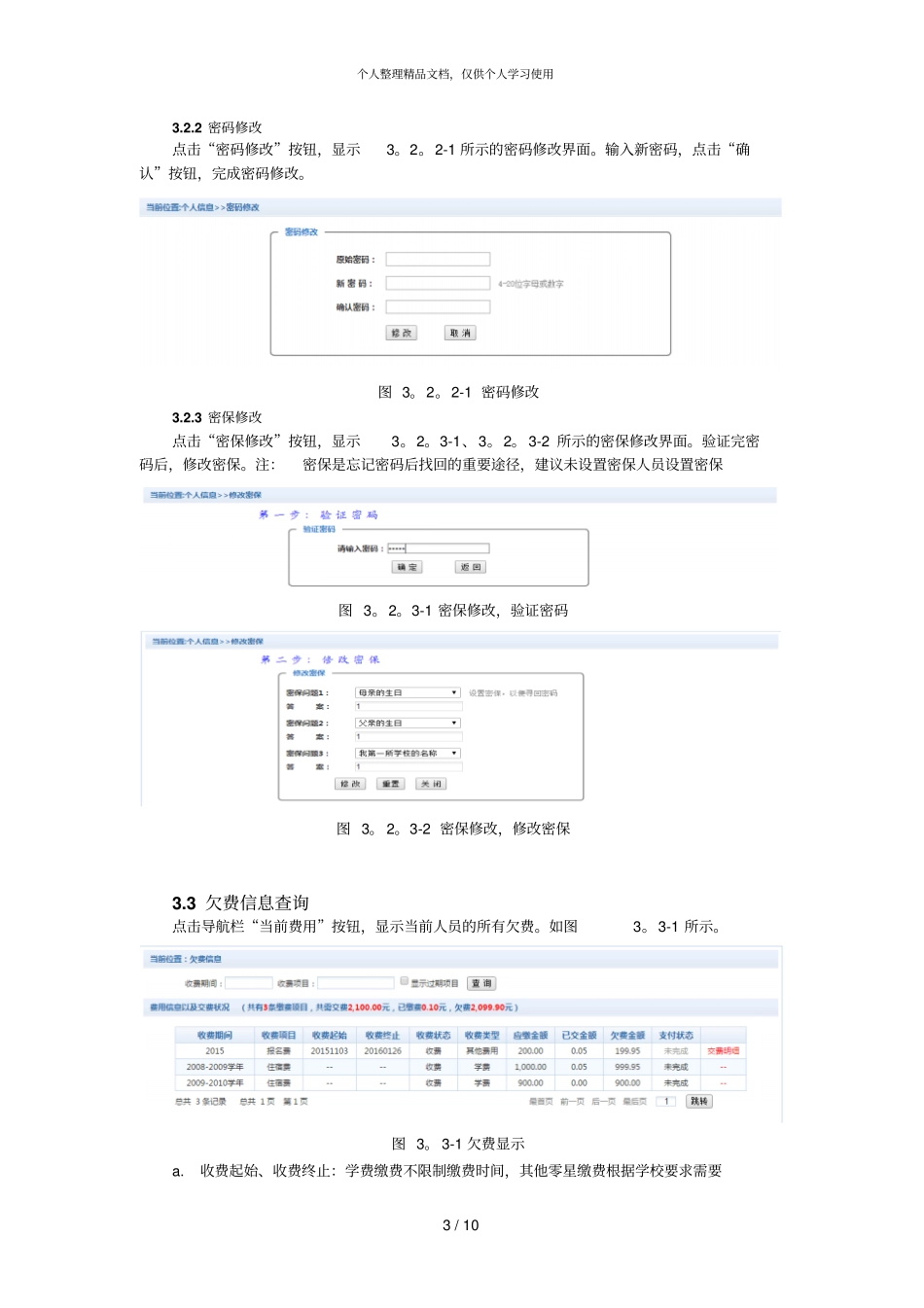 校园统一支付平台使用说明学生及其他缴费人员_第3页