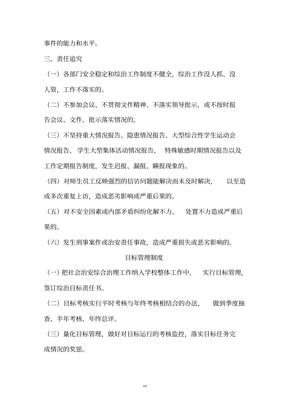 校园综合治理制度汇编_第2页