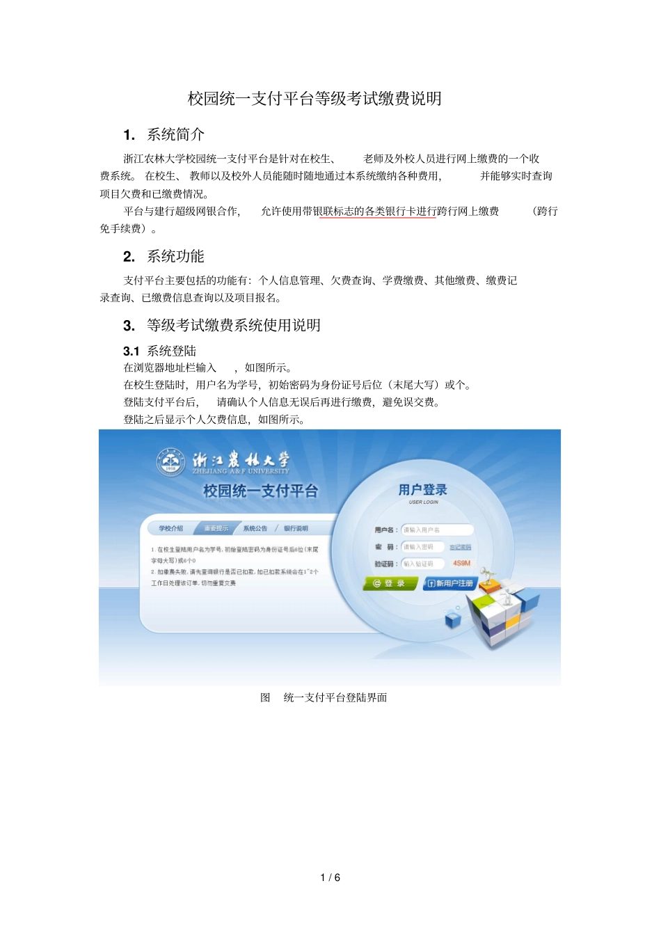 校园统一支付平台等级考试缴费说明_第1页