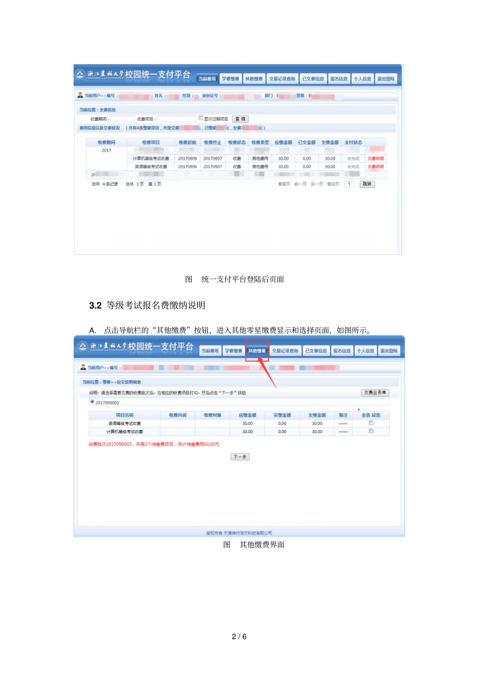 校园统一支付平台等级考试缴费说明_第2页