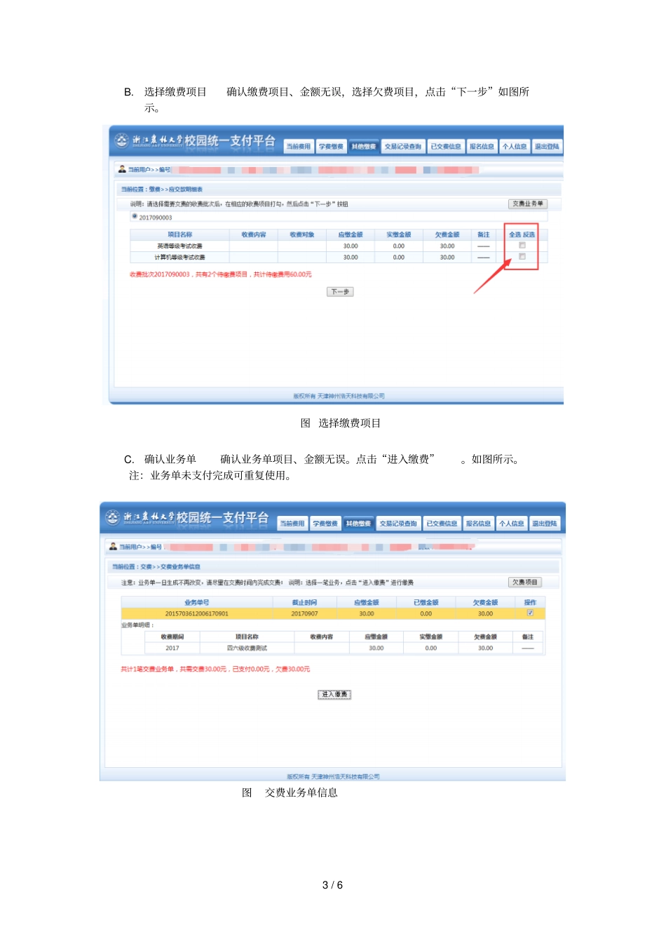 校园统一支付平台等级考试缴费说明_第3页