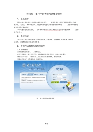 校园统一支付平台等级考试缴费说明