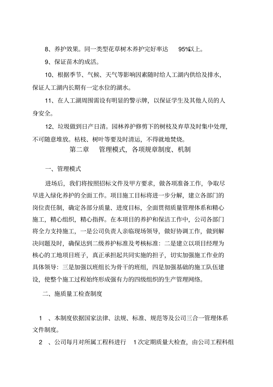 校园绿化养护及环卫保洁施工组织设计_第3页