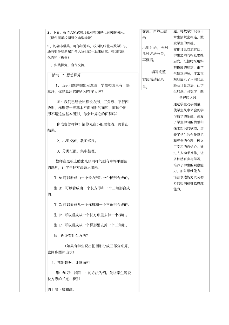 校园绿化面积教学设计_第2页