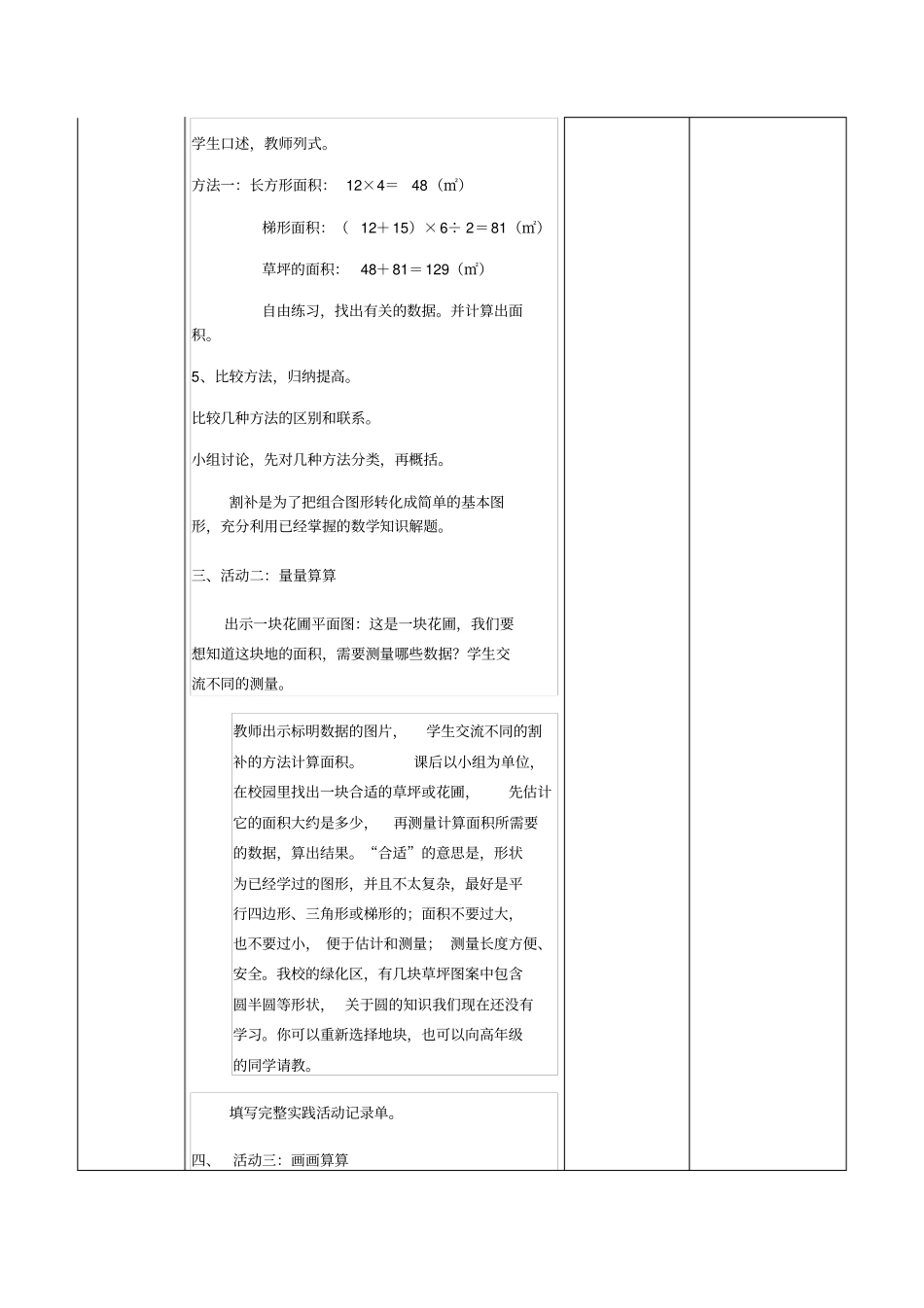 校园绿化面积教学设计_第3页