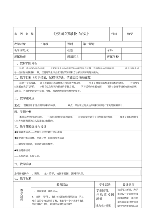 校园绿化面积教学设计