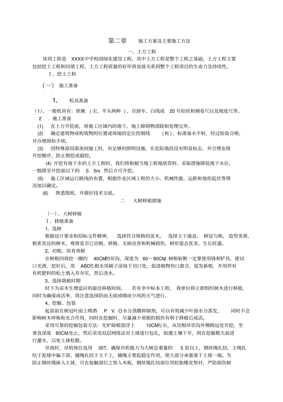校园绿化施工组织设计_第2页