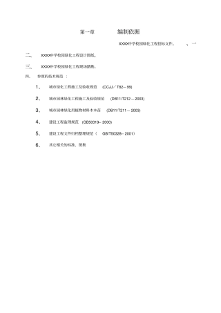 校园绿化施工组织设计