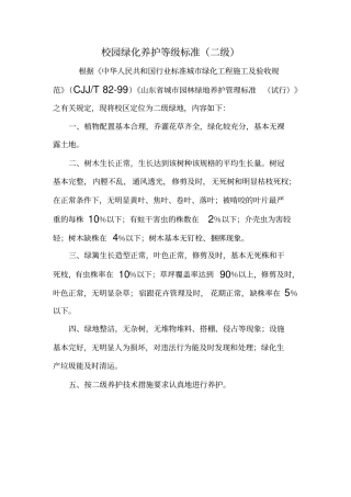 校园绿化养护等级标准