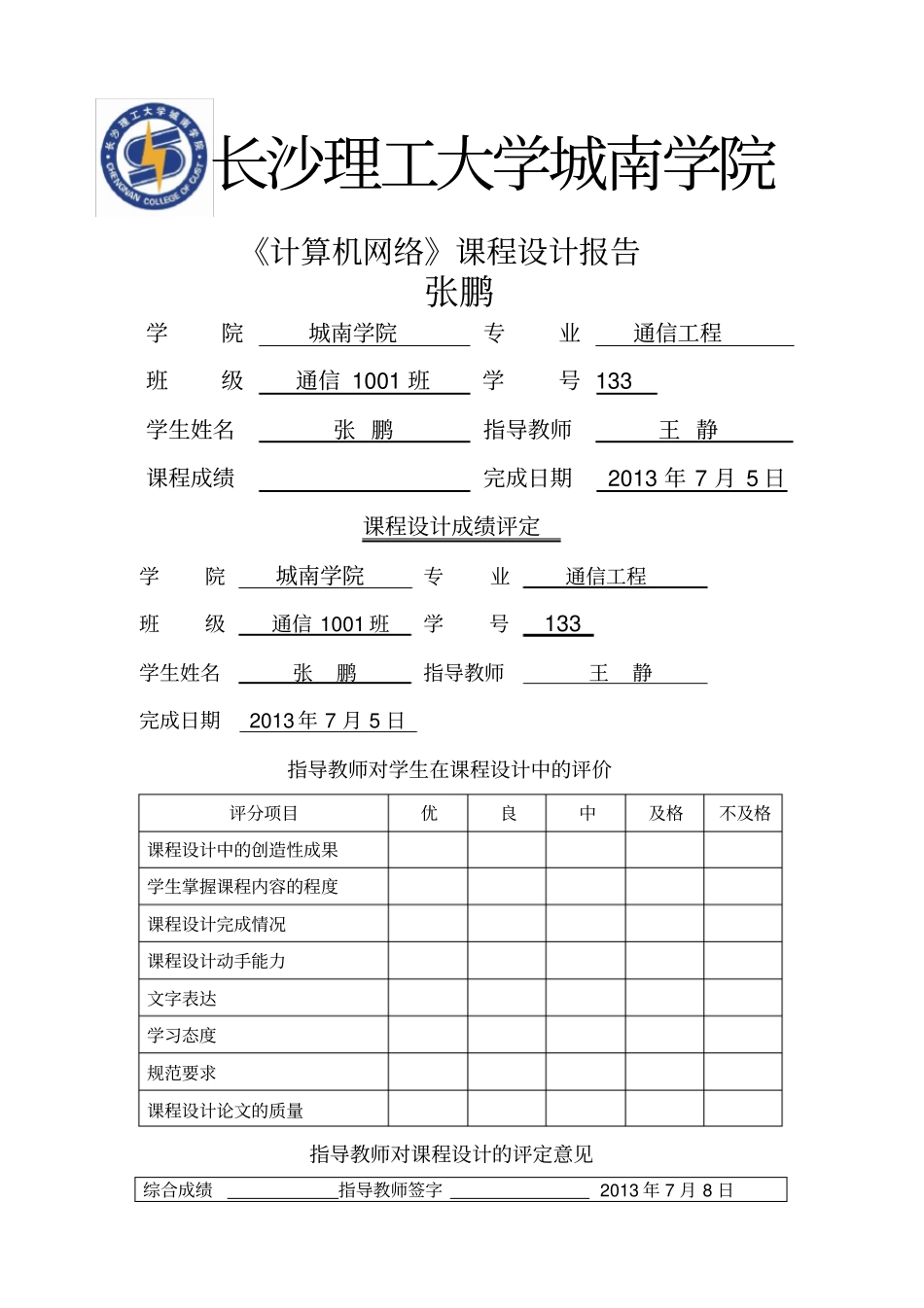 校园网VLAN设计与配置_第1页