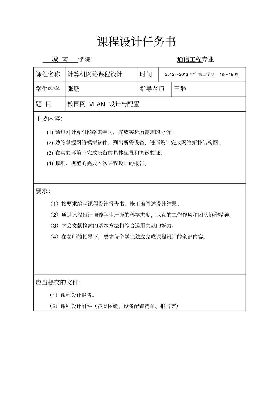 校园网VLAN设计与配置_第2页
