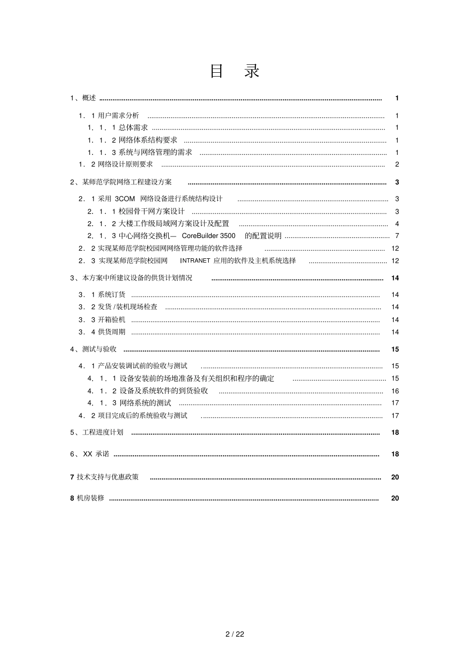 校园网主干建设方案书_第2页