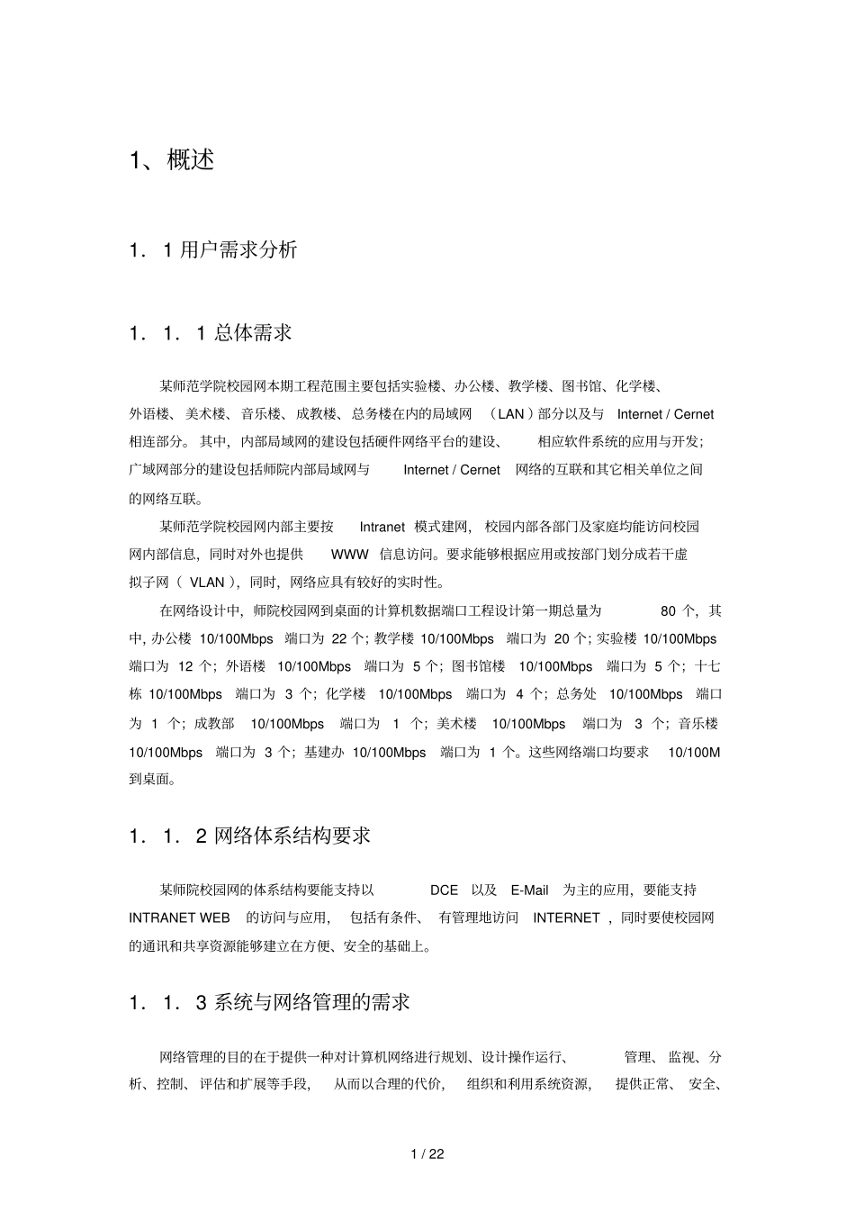 校园网主干建设方案书_第3页