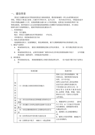 校园网建设竞争性谈判文件